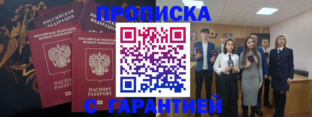 прописка поиск в Южноуральске