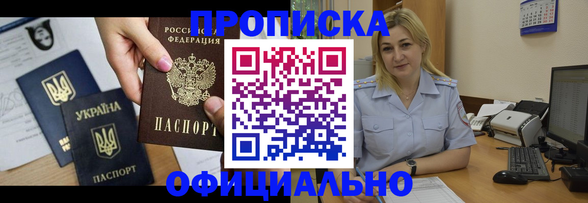 временная регистрация недорого в Южноуральске