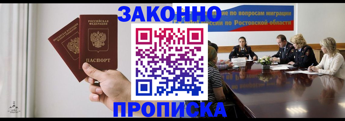 прописка в квартире в Южноуральске