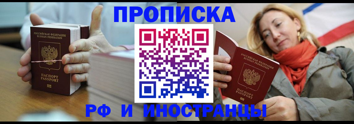 временная регистрация купить в Южноуральске