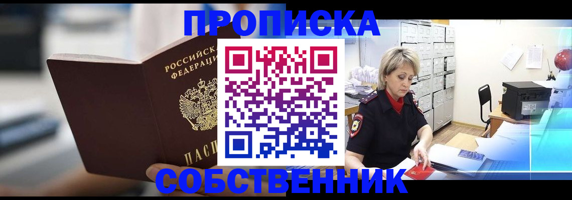 прописка в Южноуральске